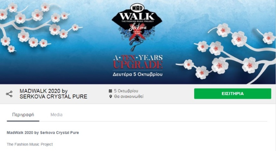 Madwalk 2020: Αλλάζει ξανά ημερομηνία το event