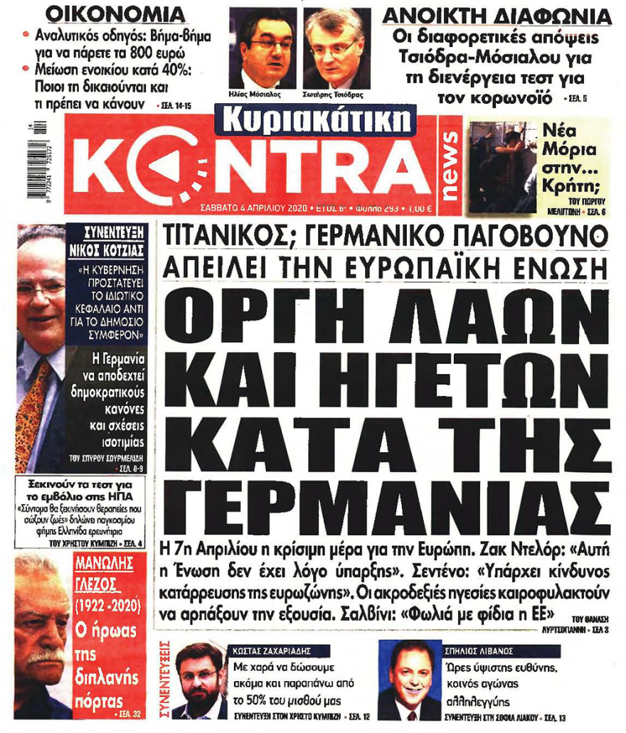 Κορωνοϊός στην Ελλάδα: Δείτε τα αυριανά πρωτοσέλιδα