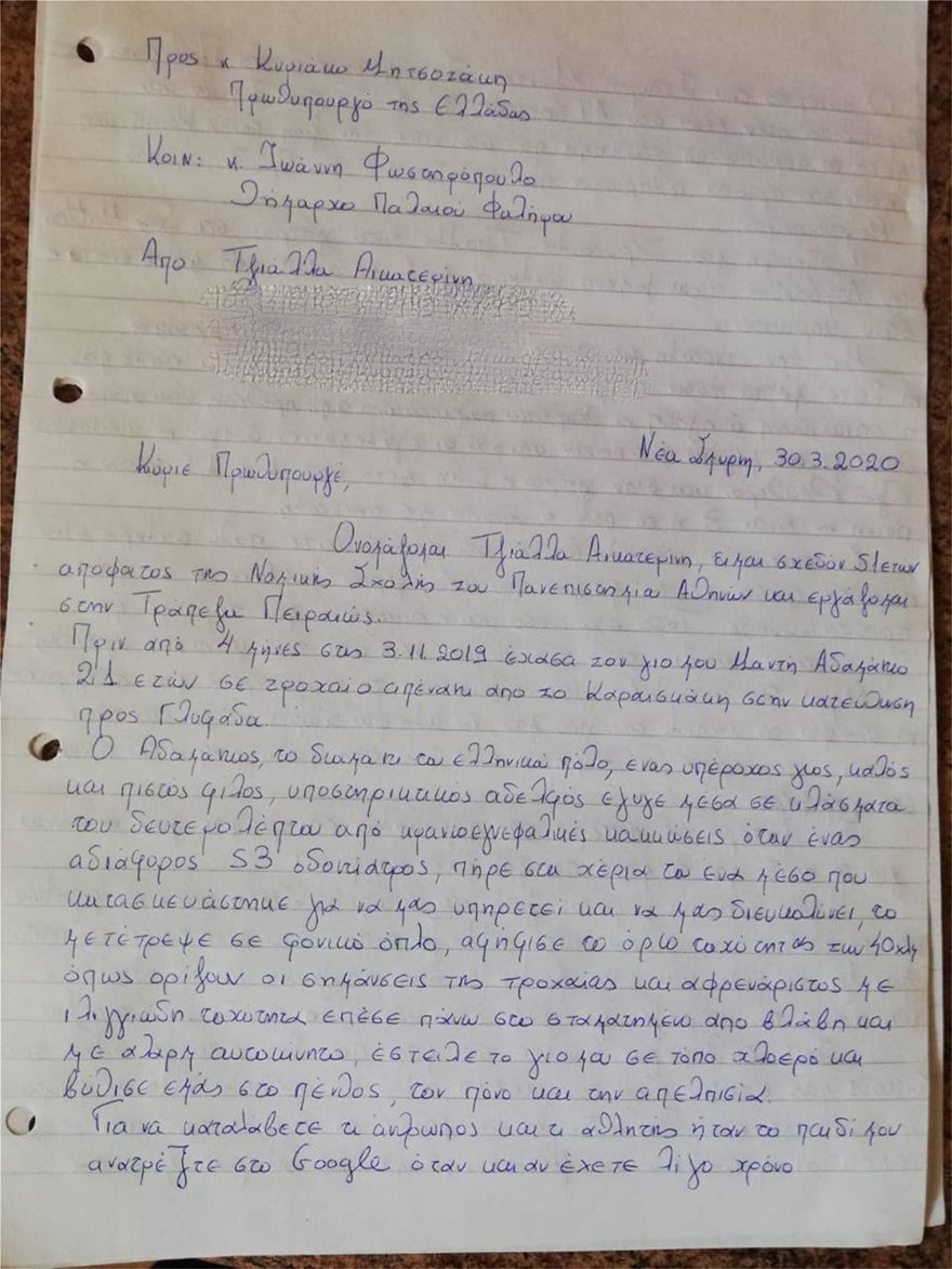 Απαγόρευση κυκλοφορίας - Κορωνοϊός: Η μητέρα του Αδαμάντιου Μαντή κάνει έκκληση στον πρωθυπουργό