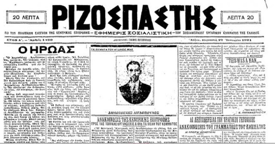 Η ίδρυση του Σ.Ε.Κ.Ε. (Κ.Κ.Ε.) και οι διαγραφές των κορυφαίων στελεχών του 