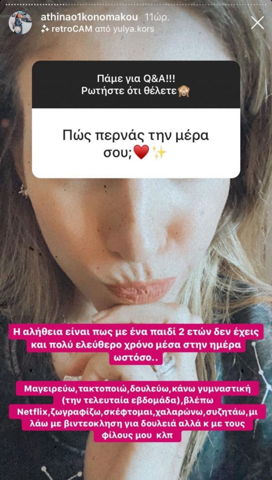 H Αθηνά Οικονομάκου αποκάλυψε πώς περνάει κλεισμένη μέσα στο σπίτι