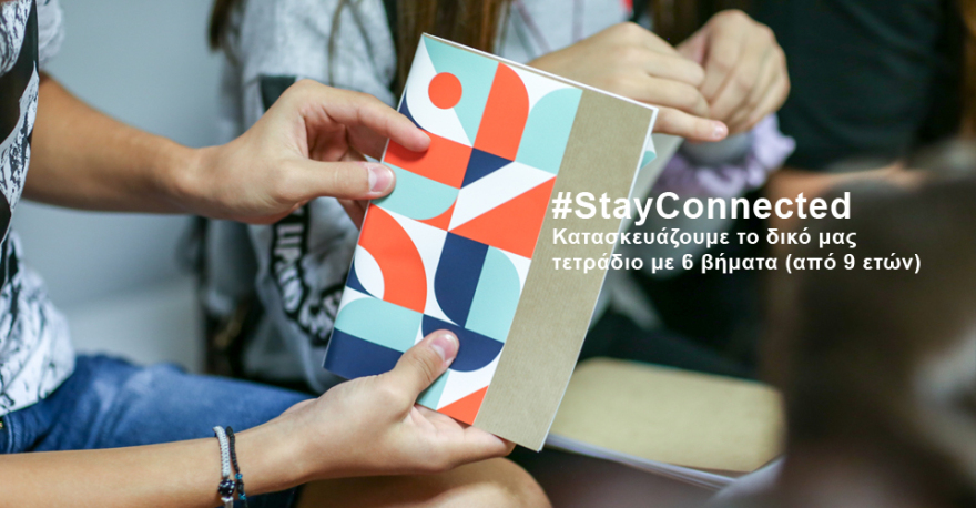 Βόλτα στο Μουσείο Τηλεπικοινωνιών Oμίλου ΟΤΕ από το ίντερνετ