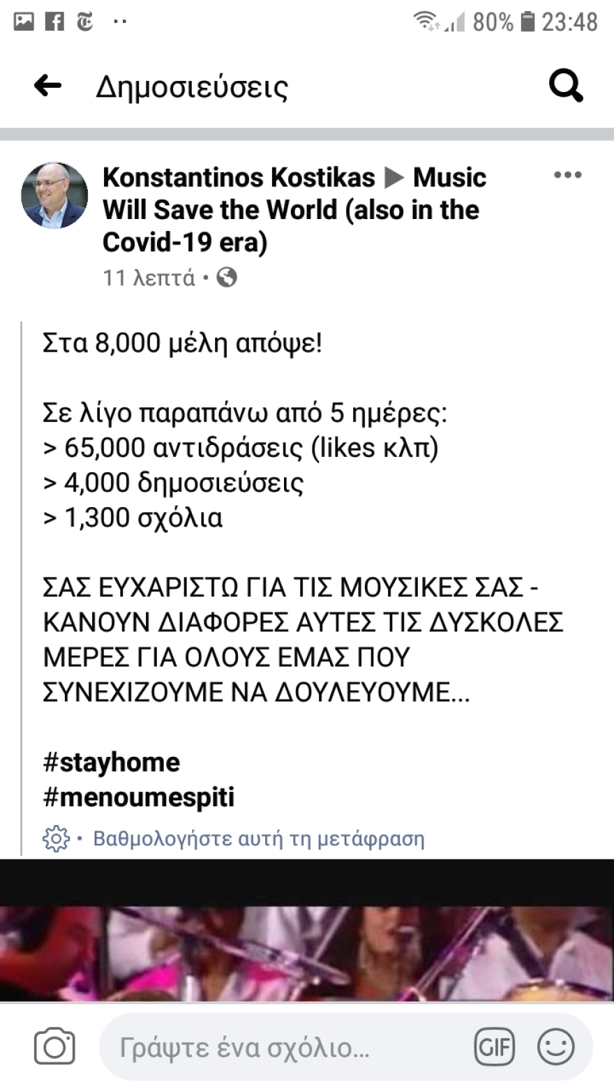 Κορωνοϊός: H μουσική θα σώσει τον κόσμο (Και στην εποχή του covid-19)