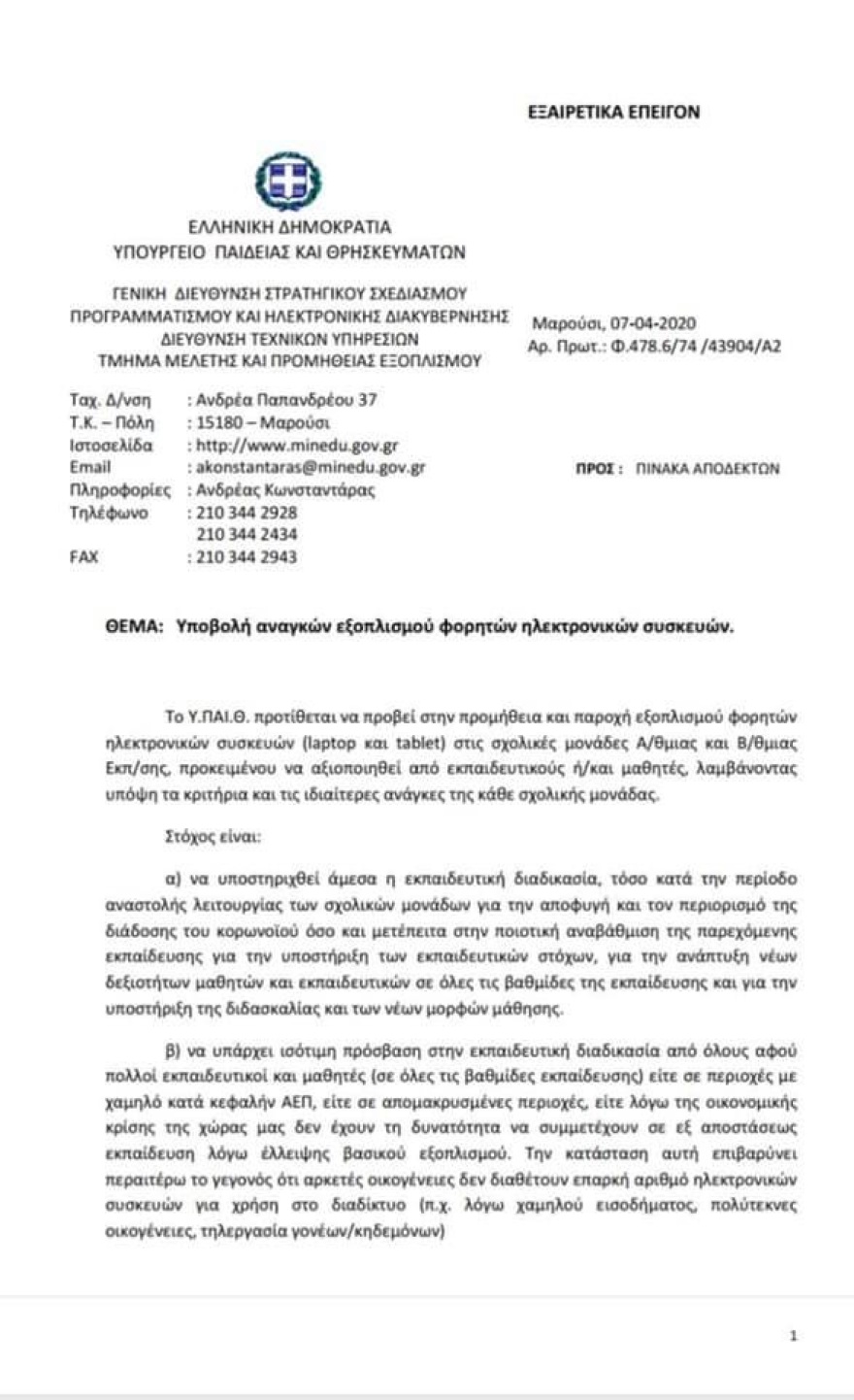  Κεραμέως: Δημόσιο «ευχαριστώ» από δικηγόρο γιατί μερίμνησε για μαθητές που δεν έχουν υπολογιστές