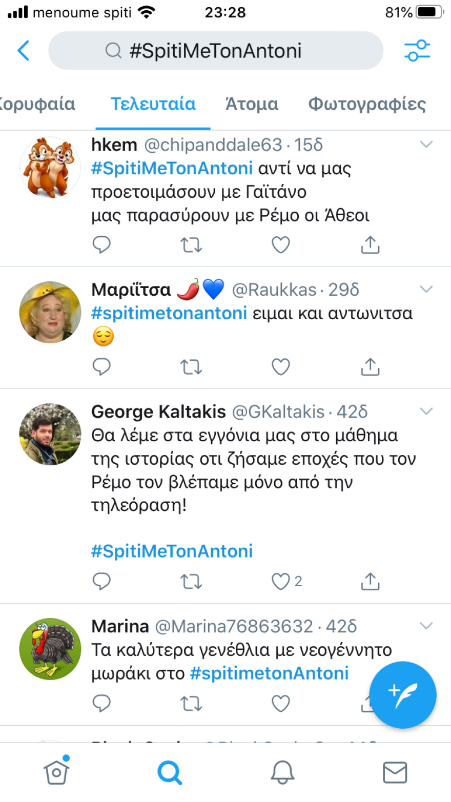  MEGA - «Μένουμε σπίτι»: Χαμός από μηνύματα για τον Αντώνη Ρέμο 
