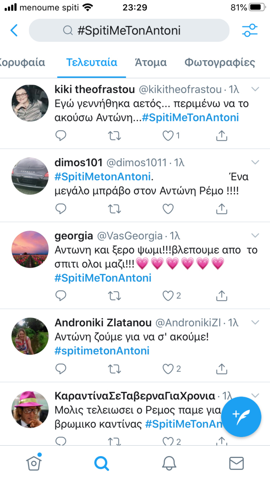  MEGA - «Μένουμε σπίτι»: Χαμός από μηνύματα για τον Αντώνη Ρέμο 