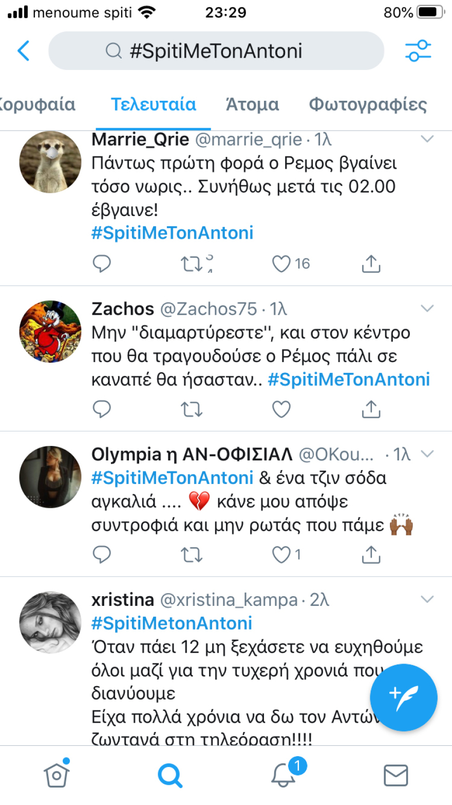  MEGA - «Μένουμε σπίτι»: Χαμός από μηνύματα για τον Αντώνη Ρέμο 