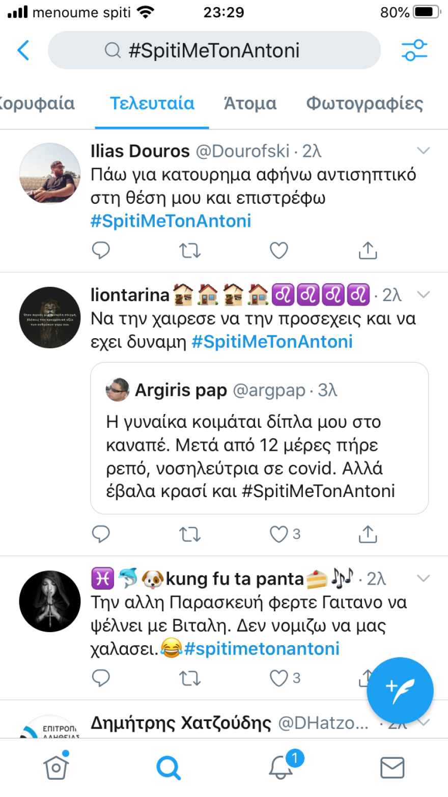  MEGA - «Μένουμε σπίτι»: Χαμός από μηνύματα για τον Αντώνη Ρέμο 