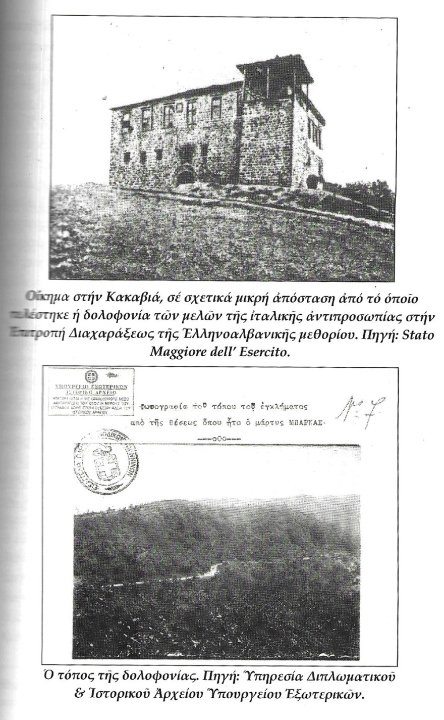 Τα ελληνοαλβανικά σύνορα και τα μεθοριακά επεισόδια της δεκαετίας του 1950