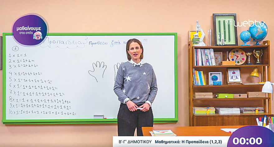 Εκπαιδευτική τηλεόραση: Οι δασκάλες που έγιναν σταρ της TV σε ενα πρωί