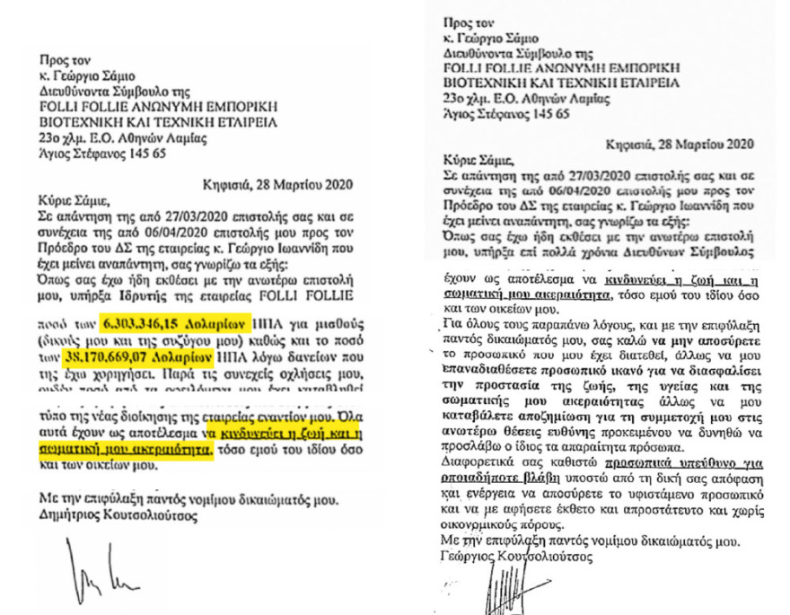 Folli - Follie: Οι Kουτσολιούτσοι ζητούν... ρέστα 44,5 εκατ. δολάρια από την εταιρεία!
