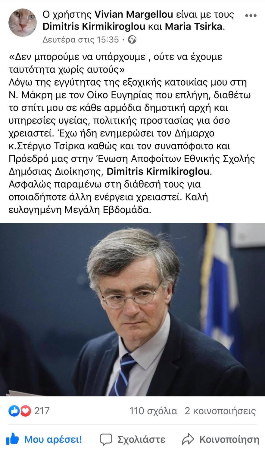 Κορωνοϊός: Δίνει το εξοχικό της στη Νέα Μάκρη για καραντίνα 