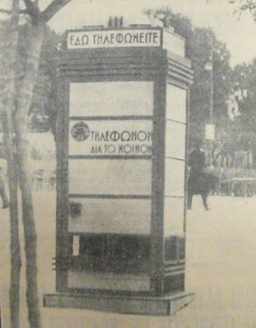 Αναμείνατε στο ακουστικό σας