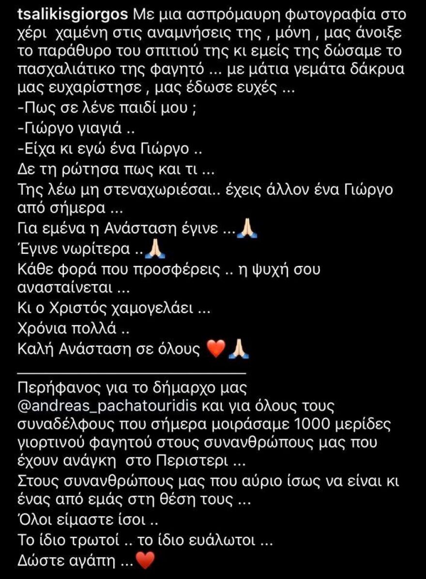 Φωτογραφία: Ο Γιώργος Τσαλίκης μοιράζει φαγητό σε ανθρώπους που το έχουν ανάγκη