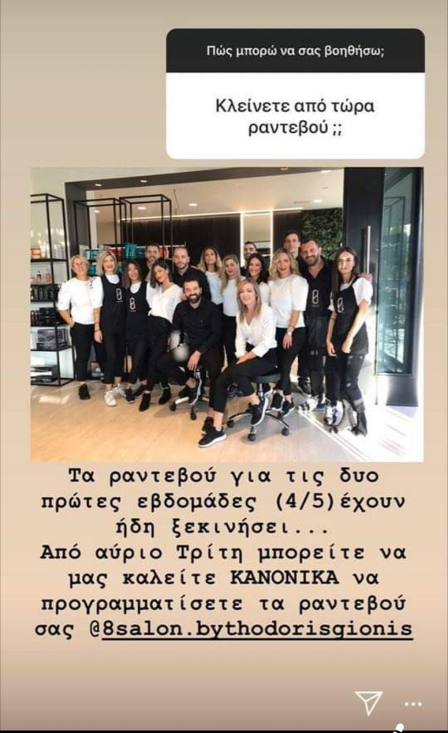 Γνωστό κομμωτήριο της Γλυφάδας ξεκίνησε να κλείνει ραντεβού από τις... 4 Μαΐου!