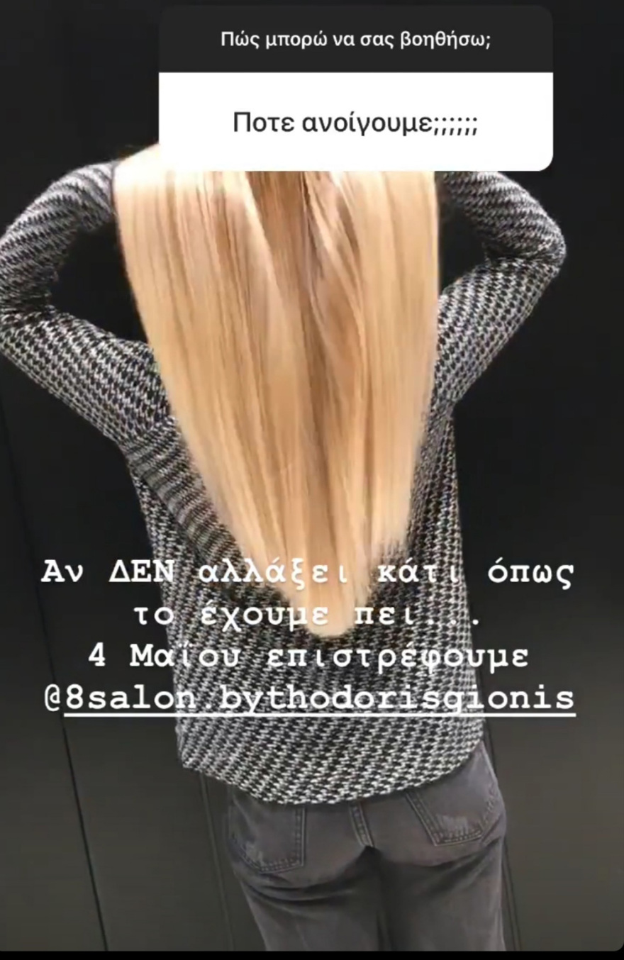 Γνωστό κομμωτήριο της Γλυφάδας ξεκίνησε να κλείνει ραντεβού από τις... 4 Μαΐου!