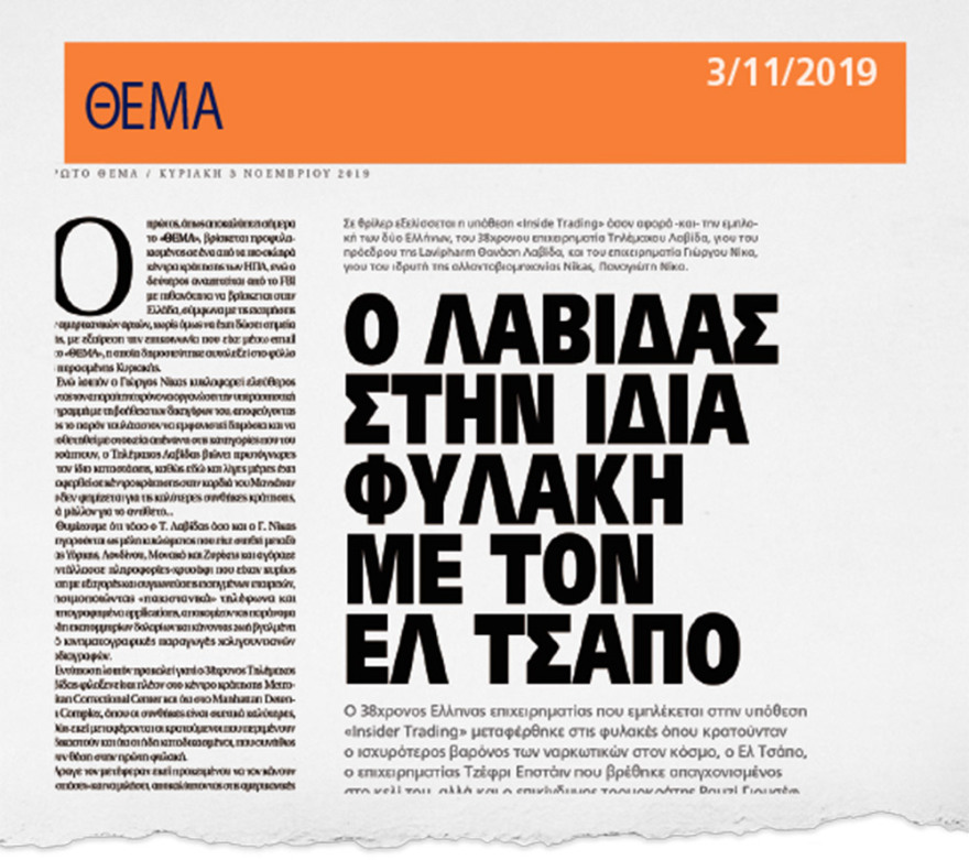 Τηλέμαχος Λαβίδας: Σταύρωση χωρίς Ανάσταση