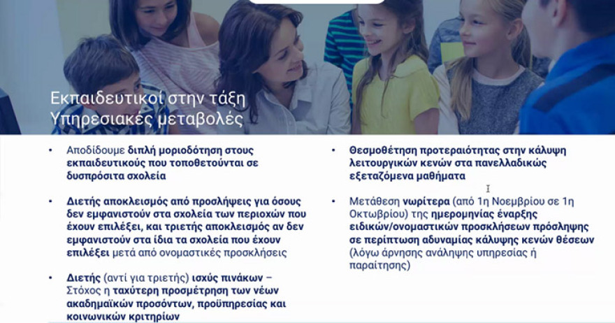 Κεραμέως: Μέσα στον Ιούνιο ξεκινούν οι Πανελλαδικές