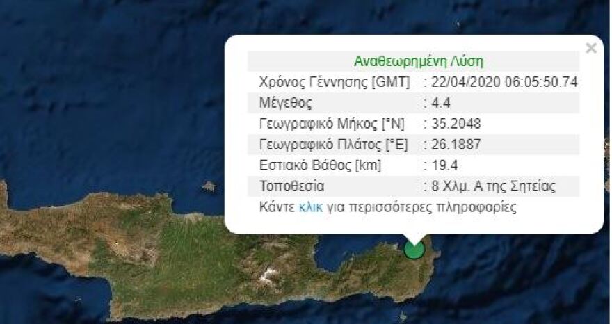 Σεισμός 4,4 Ρίχτερ στην Κρήτη