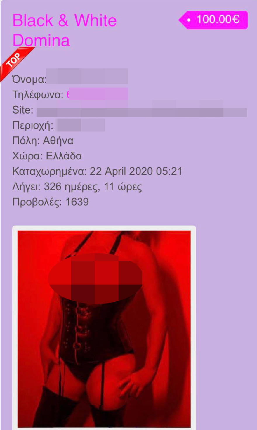 Αχαρνών: Αυτό είναι το διαδικτυακό προφίλ της 42χρονης Γερμανίδας 