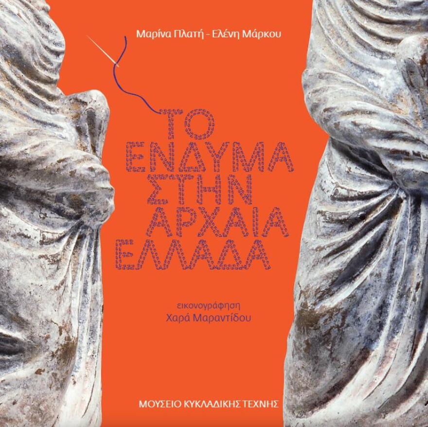 Μουσείο Κυκλαδικής Τέχνης: Πρόσφερει ένα μαγευτικό ταξίδι στις Κυκλάδες του παρελθόντος