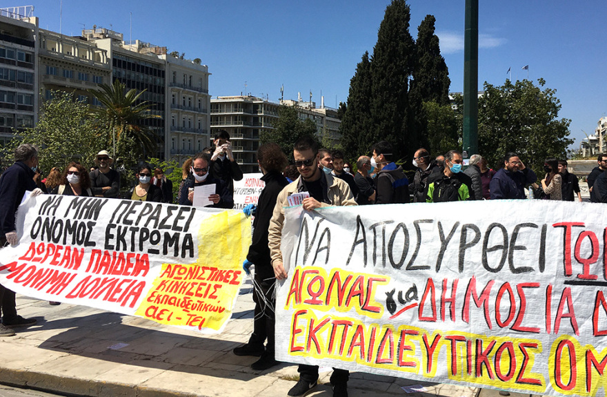 Μαθητική συγκέντρωση έξω από τη Βουλή: «Αγωνιζόμαστε για το σχολείο που θα μορφώνει και δεν θα εξοντώνει»