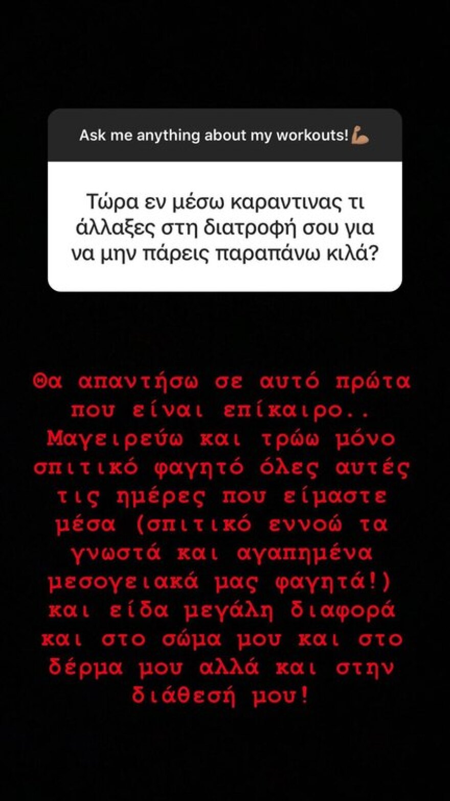 Ηλιάνα Παπαγεωργίου: Αποκάλυψε τι τρώει και δεν πήρε γραμμάριο στην καραντίνα