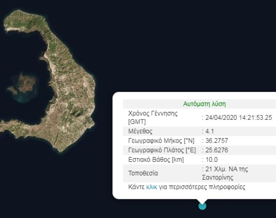 Σεισμική δόνηση 4,1 Ρίχτερ νοτιοανατολικά της Σαντορίνης