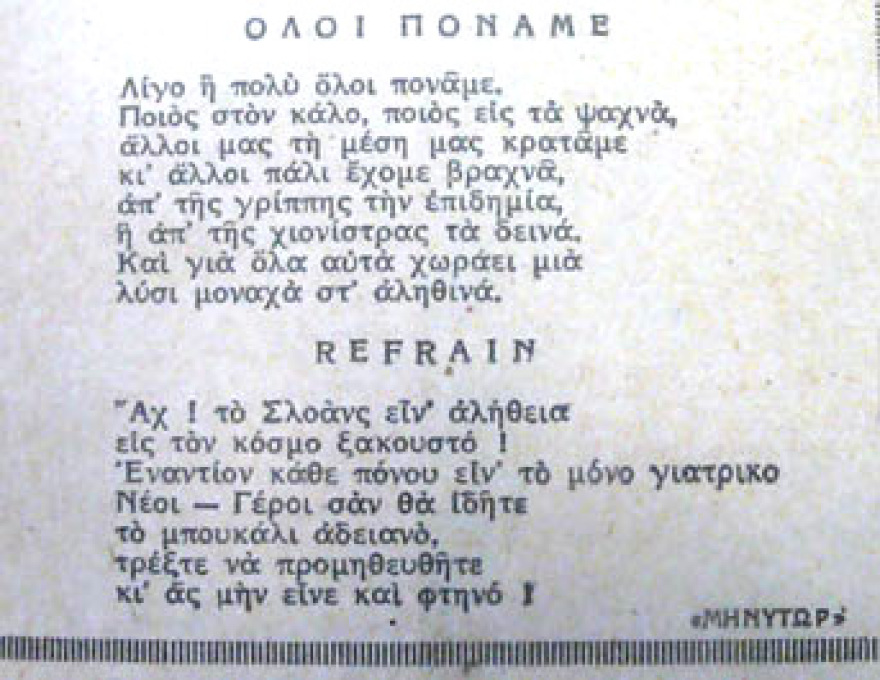 «Εως αν φωτισθώσιν»