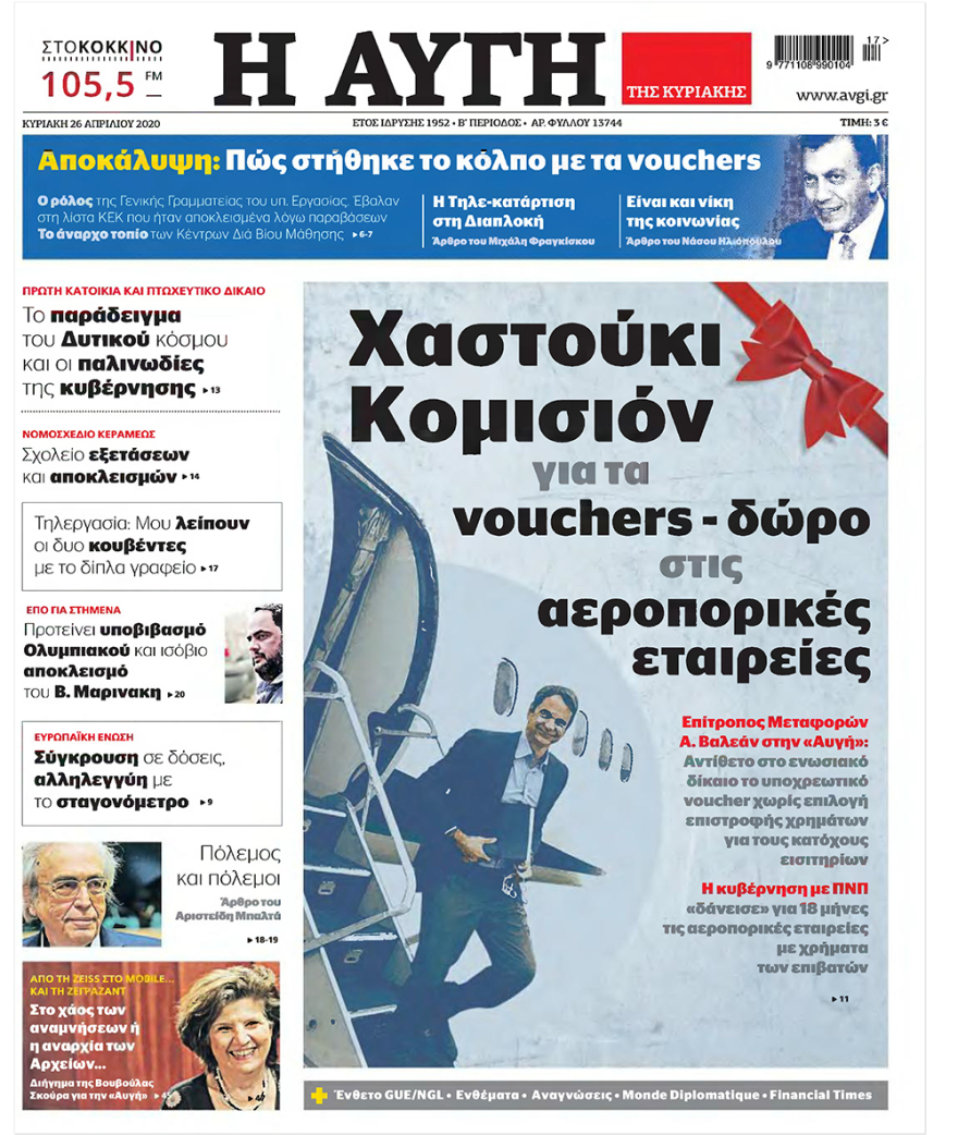 Δείτε τα πρωτοσέλιδα των κυριακάτικων εφημερίδων