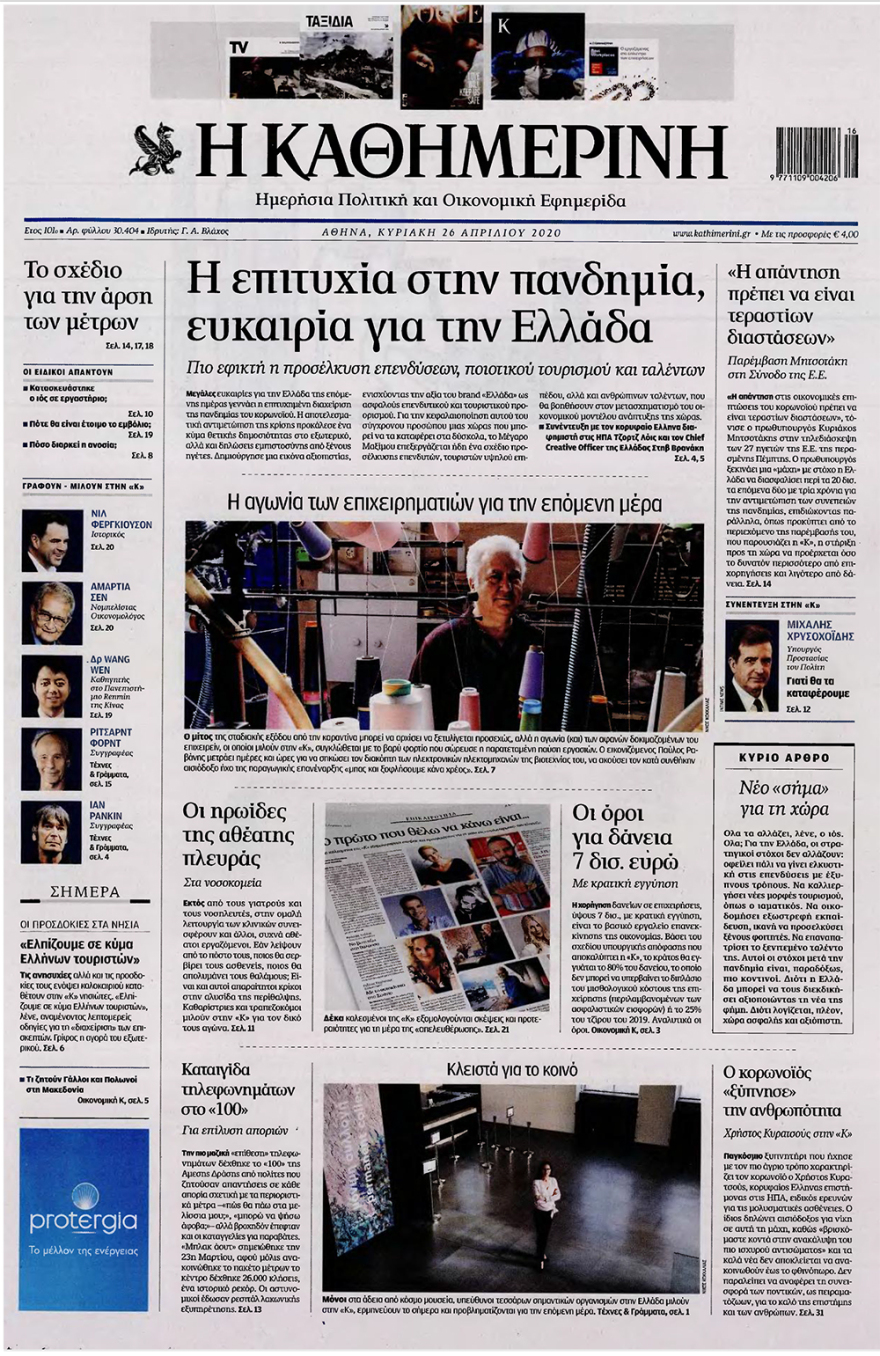 Δείτε τα πρωτοσέλιδα των κυριακάτικων εφημερίδων