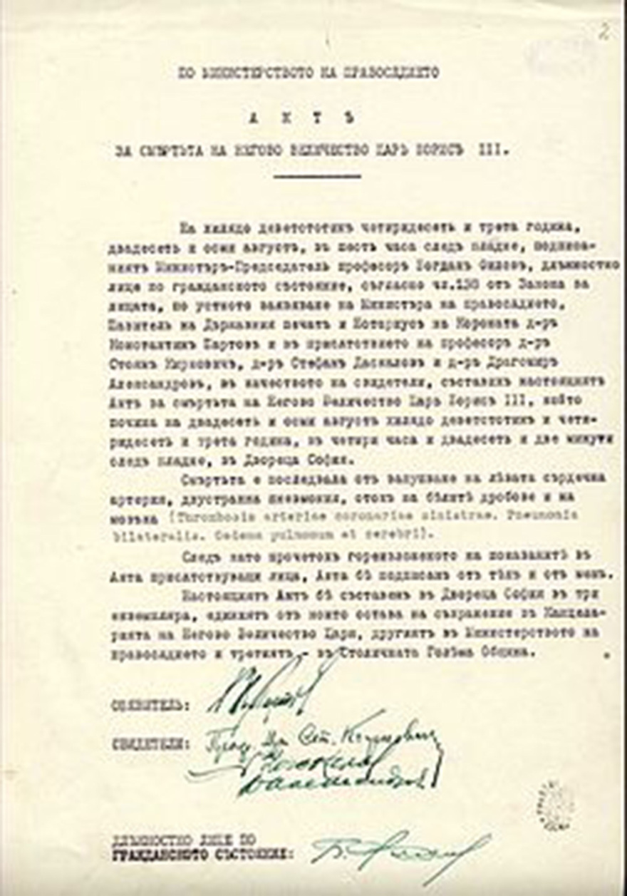 Μεταξάς και Μπόρις Γ’ της Βουλγαρίας: Δύο μυστηριώδεις (;) θάνατοι στη διάρκεια του Β’ Παγκοσμίου Πολέμου