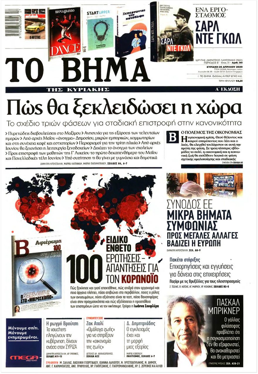 Δείτε τα πρωτοσέλιδα των κυριακάτικων εφημερίδων