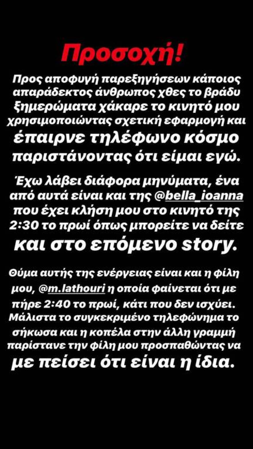 Θύμα χάκερ η Άννα Πρέλεβιτς