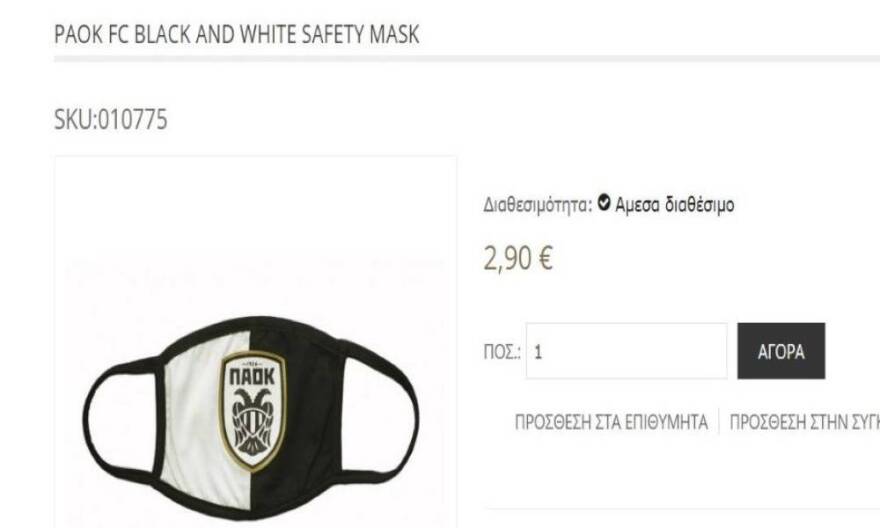 Έβγαλε δική του μάσκα προστασίας από τον κορωνοϊό ο ΠΑΟΚ