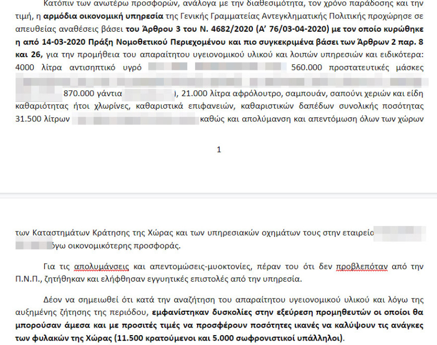 Φυλακές: Αποκαλυπτικό έγγραφο για την  άθλια κατάσταση που επικρατούσε επί ΣΥΡΙΖΑ 