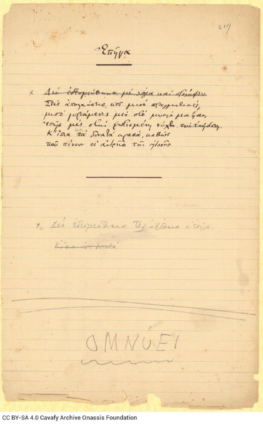 Ανακαλύψτε τον μαγικό κόσμο του Κωνσταντίνου Καβάφη στο διαδίκτυο