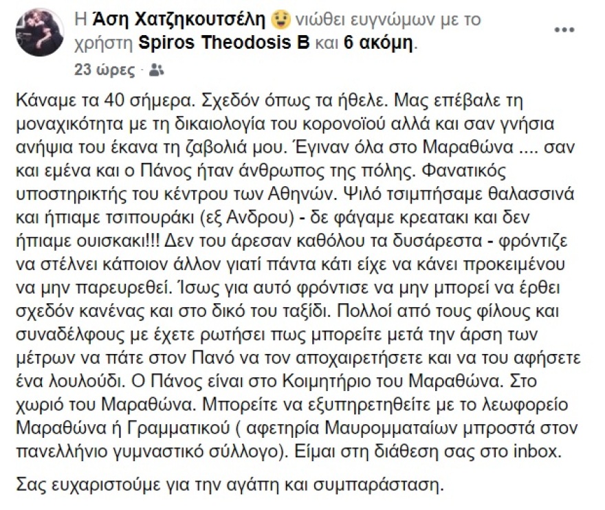 Πάνος Χατζηκουτσέλης: Το «διαφορετικό» μνημόσυνο στον Μαραθώνα 