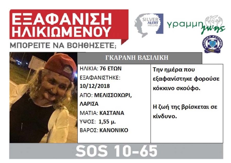 Λάρισα: Θρίλερ με το πτώμα που βρέθηκε στον Πλατύκαμπο - Ανήκει σε αγνοούμενη 76χρονη;