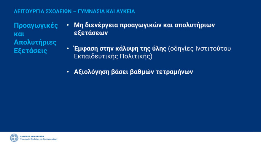 Σχολεία: Γιατί και πώς επιστρέφουν οι μαθητές στα θρανία - Όσα πρέπει να γνωρίζουμε