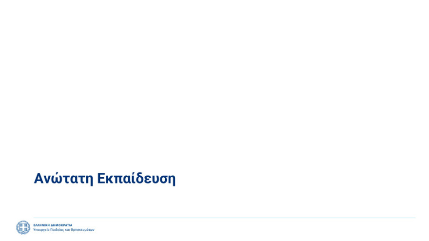 Σχολεία: Γιατί και πώς επιστρέφουν οι μαθητές στα θρανία - Όσα πρέπει να γνωρίζουμε