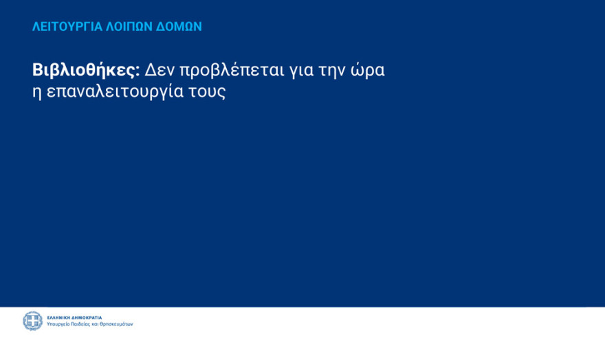 Σχολεία: Γιατί και πώς επιστρέφουν οι μαθητές στα θρανία - Όσα πρέπει να γνωρίζουμε