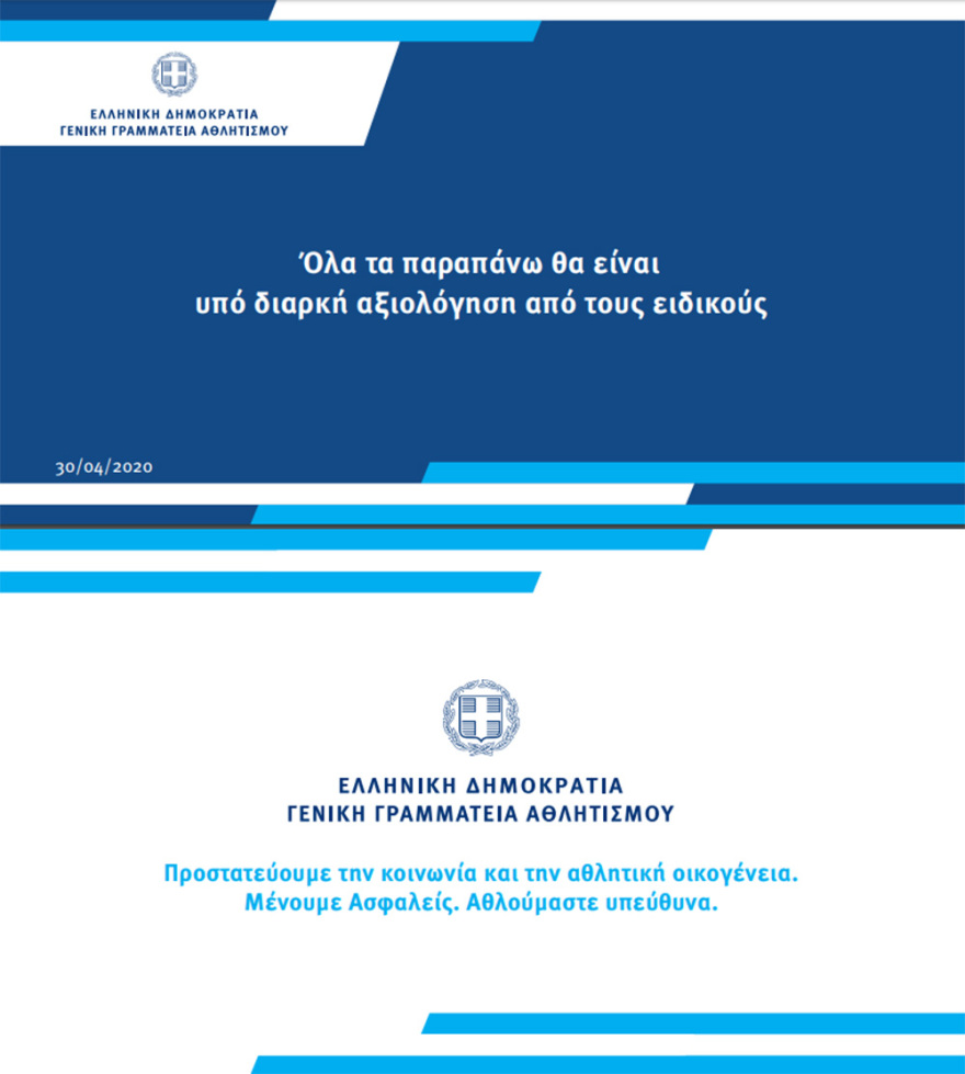 Αυγενάκης: «Στις 5 Μαΐου ξεκινούν οι προπονήσεις στη Super League 1»