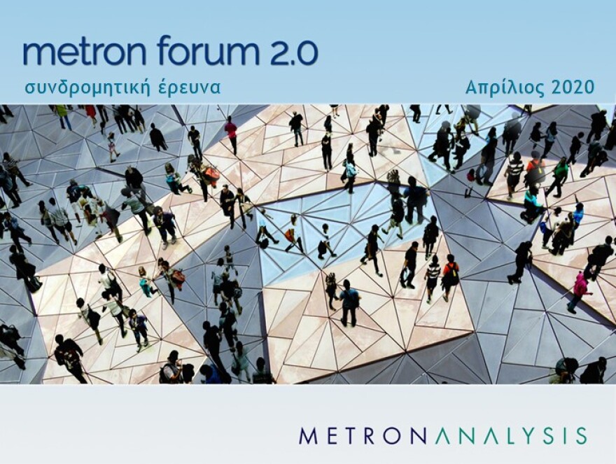 Νέο γκάλοπ: Το 87% επιβραβεύει την κυβέρνηση για την διαχείριση της πανδημίας