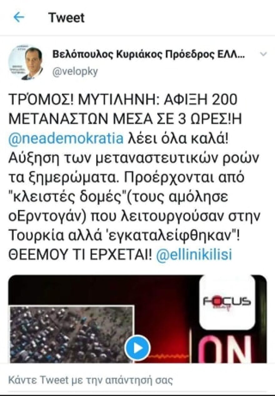 Μηταράκης σε Βελόπουλο: Fake news τα περί 200 αφίξεων στη Μυτιλήνη