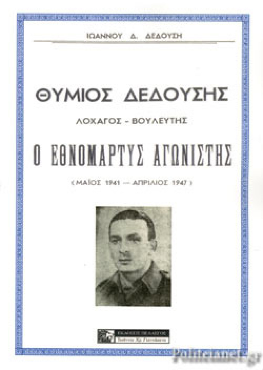 Η δολοφονία του Δημήτριου Ψαρρού (1944): Μια μελανή σελίδα της Εθνικής Αντίστασης