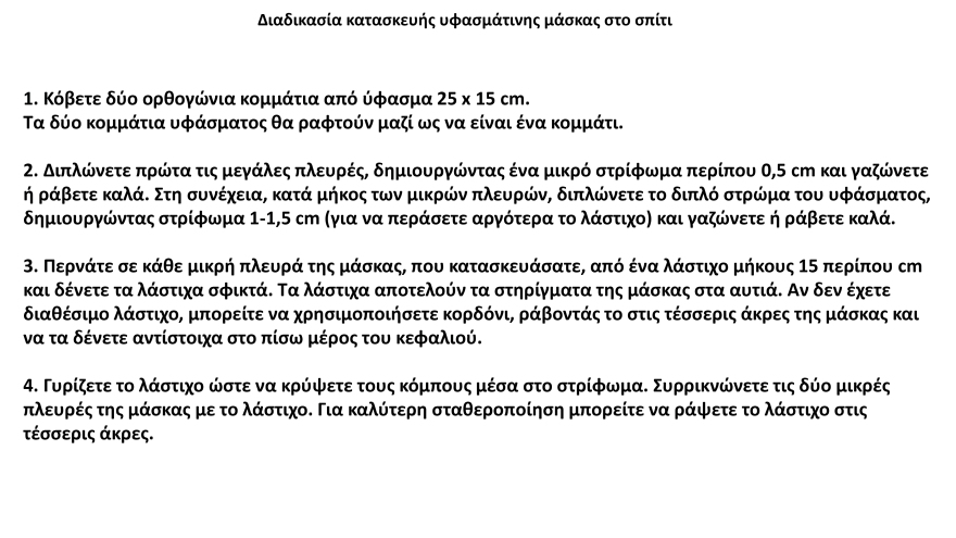 Αναλυτικές οδηγίες: Τι ισχύει για μάσκες, αποστάσεις και μέτρα ατομικής υγιεινής 