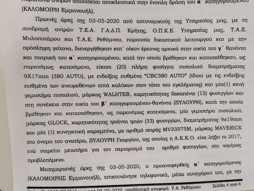 Διπλό φονικό στα Ανώγεια: Όλες οι λεπτομέρειες που αποκαλύπτονται στη δικογραφία
