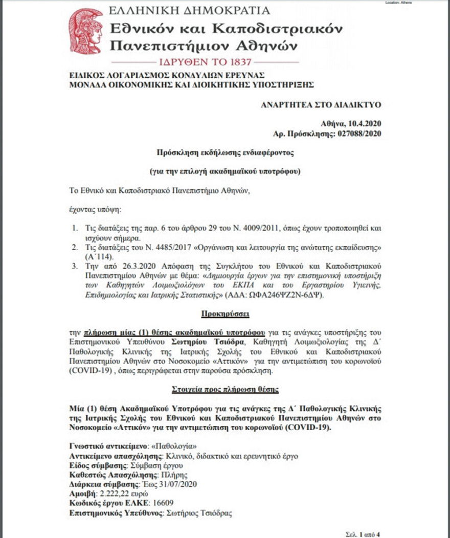 Εβίτα Φράγκου: Ποια είναι η ερευνήτρια που έγινε βοηθός του Τσιόδρα 