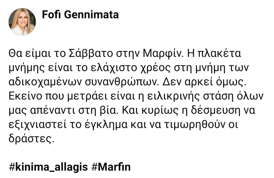 Γεννηματά: Θα είμαι το Σάββατο στη Marfin 